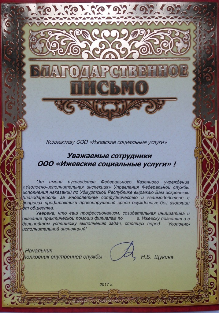 Свидетельство о постановке Российской организации в налоговом органе по месту нахождения АНО РЦ «Ковчег»